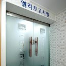 엘리트고시원 - 달서구 호산동로35북길 5 | 엘리트고시원