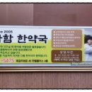 다함 한약국 | 목감지구 목감역예정지 다함한약국 한약 한 달 복용 후기