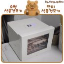 (12/21)라탄 트레이 만들기 | 강아지간식 수제간식 단미 식품건조기 추천 스텐 건조대 내돈내산후기