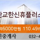 관교한신플러스공인중개사사무소 이미지