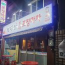 인디언 실내포장마차 이미지