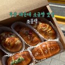 조 | 부산 베이커리 소금빵 맛집 해운대 마린시티 빵집 조블랙 포장 후기