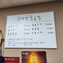 대방양곱창구이 이미지