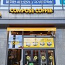 컴포즈커피마산 이미지