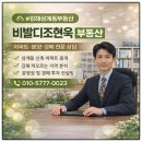 동일단지내부동산공인중개사사무소 | 김해 삼계동 부동산 비발디조현욱공인중개사사무소, 김해 아파트 분양 경매까지 한 번에 상담 가능한...