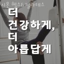 부개동헬스 시온 헬스&amp;필라테스 추천