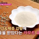 카무트쌀 효능 카무트 먹는방법 칼로리 카무트 가루 이미지