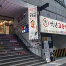 백년교동짬뽕 연산점 이미지