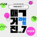 난곡난향마을관리사회적협동조합 | [매거진'ㄱ'라이트] 일곱 번째 이야기, 난곡·난향마을관리사회적협동조합/더난곡