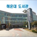 시립해운대도서관 이미지