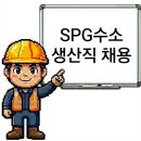 SPG케미칼 이미지