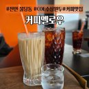 서초대로28길 22-2 | 천안 불당동 커피 맛집 "커피멜로우"후기 및 총정리 coe수상원두 스페셜티 커피 전문점