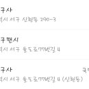신현문구사