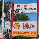 타이어프로 청라점 이미지