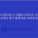 이하영세무회계사무소 이미지