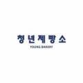 청년제빵소 이미지
