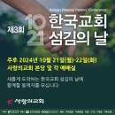 [뉴스앤넷] 사랑의교회, 제3회 한국교회 섬김의 날 개최한다 이미지
