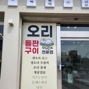 천안 원성동맛집 풍경돌판구이 천안점