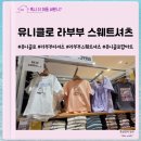 연제구-140 | 팝마트 인기 시리즈 라부부 시리즈 구입한 유니클로 광주연제점