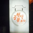 공원분식포차
