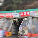 숙이네맛집 | 부산 송도 암남공원 | 조개구이맛집 솔직 후기 - 숙이네조개구이