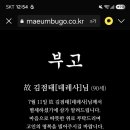 부고 및 장례미사(고 김점태 데레사) 알림 이미지