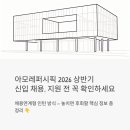 AWS | 아모레퍼시픽 2026 상반기 신입 채용연계형 인턴, 지원 전에 꼭 알아야 할 것들