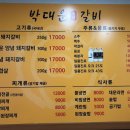 박대운 숯불갈비 이미지