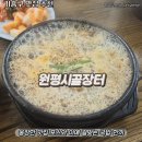 [용인 고매동] 노포 감성 가득한 원평시골장터 내돈내산 내장국밥 솔직 후기