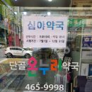 단골온누리약국 이미지