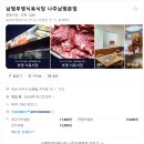 나주 줄서서 먹는 한우전문점 부영식육식당 새우살 후기