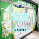화랑제38태권도장 이미지