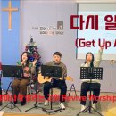 [Revive Worship Team]다시 일어나(Get Up Again) 이미지