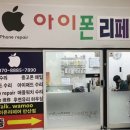 안산아이폰액정수리 이미지