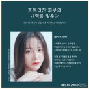 리프팅주사후기 / 안면윤곽리프팅추천 / 물광레핏주사 / 턱주름제거 / 강남리프팅병원 / 이미지