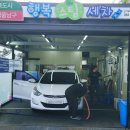행복스팀세차장