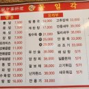동일각 - 원주시 현충로 58 | 동일각