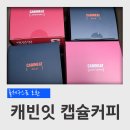 돌체구스토 호환 캡슐커피 캐빈잇 디카페인, 아이스티, 아메리카노 후기
