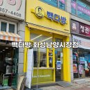 빽다방 화성남양시장점 네이버블로그