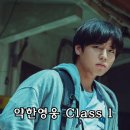 웹툰원작 성장드라마, 학원 액션 &lt;약한영웅 1&gt; 정보, 출연진, 후기