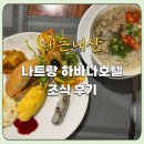 하바나 | [내돈내산] 베트남 나트랑 하바나호텔 조식 후기