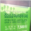 [제주 맛집] 7,500 원으로 흑돼지 불고기에 감귤 탕수육까지 즐기는 알짜배기 뷔페 이미지