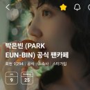 팬카페 회원수 9294! 이미지