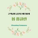 무지개아파트 | 부천중동 무지개동신아파트 31평 인테리어 청소 후기 │ 부천입주청소 전문 봄홈클린