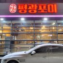 평광포미아구찜전문점 이미지