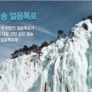청송얼음