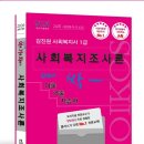 사회복지사 1급 이론 - 사회복지조사론 이미지