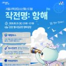 서북권청소년종합지원센터 ‘2026 서울 서북권청소년축제’ 9월 19일 개최 이미지
