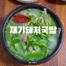 남항시장 | 영도 남항시장 맛집 재기돼지국밥 혼밥 후기
