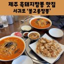 볼고롱짬뽕본점 이미지